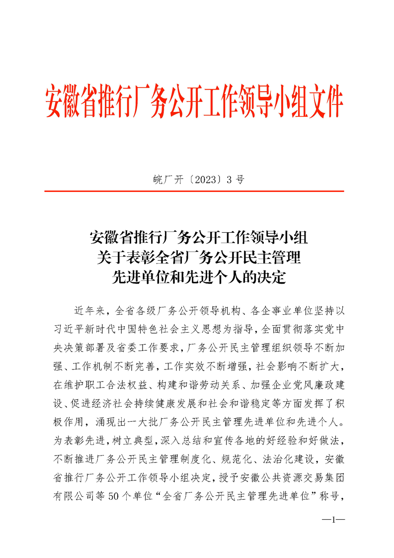 我市2家单位、6名工会干部分别获评全省厂务公开民主管理先进单位和先进个人